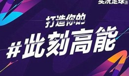 实况足球最新活动爆料,激情赛事，福利大放送！