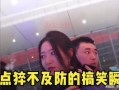 盘点猝不及防的爆料视频,盘点背后的惊人真相