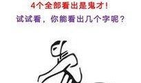 今日爆料四字图片最新,四字图片背后的惊人真相