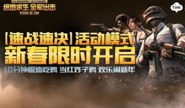 春节吃鸡爆料视频下载安装,揭秘热门视频安装教程