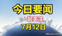 今日关注线上爆料新闻,线上爆料新闻背后的真相