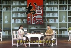 书香北京视频在线观看,一场线上文化盛宴的视觉之旅